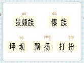 1 大青树下的小学（课件）-2021-2022学年语文三年级上册第一课时