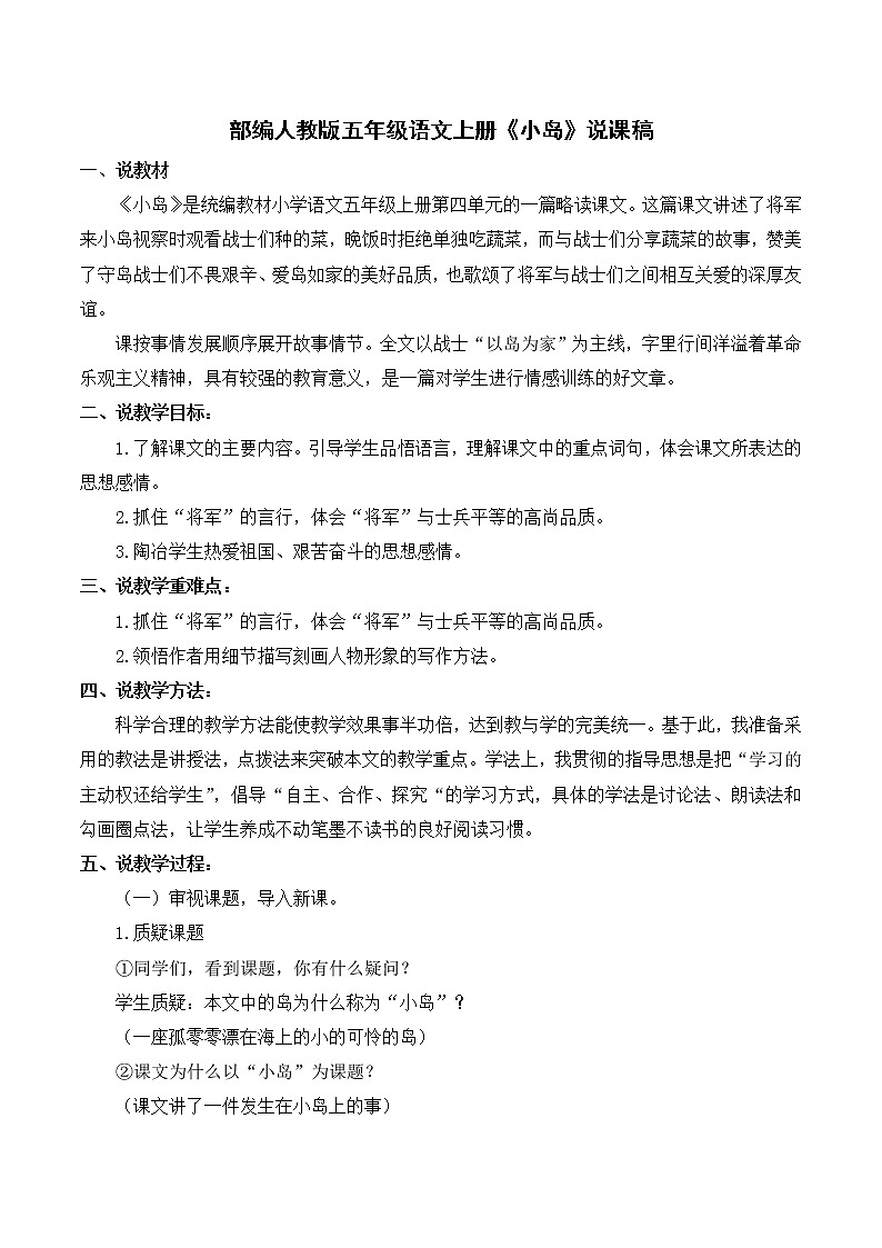 人教版五年级语文上册《小岛》说课稿第1页