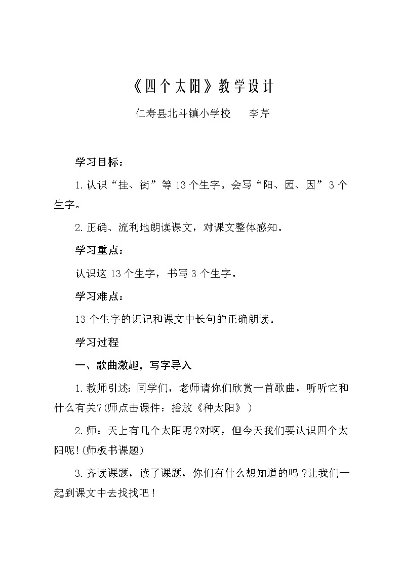 四个太阳教案第1页