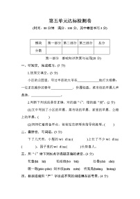 小学语文人教部编版五年级上册第五单元单元综合与测试单元测试综合训练题