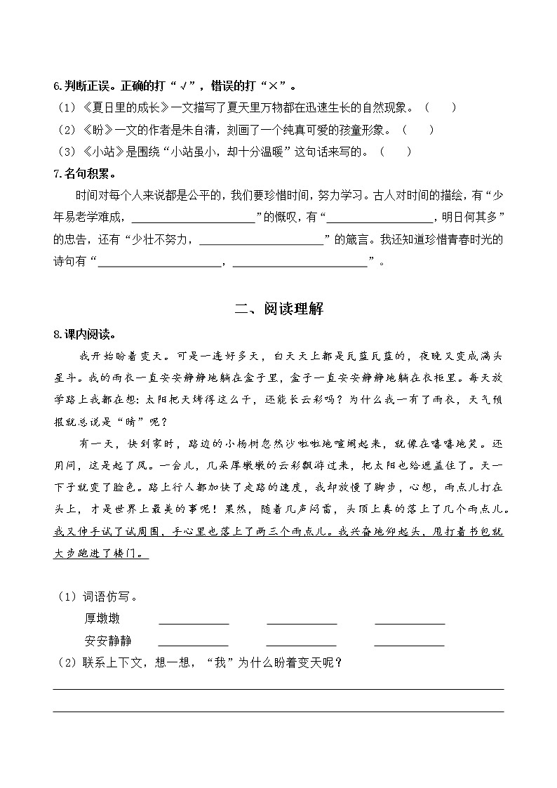 第五单元测试卷（单元检测）-2021-2022学年语文六年级上册（含答案）第2页