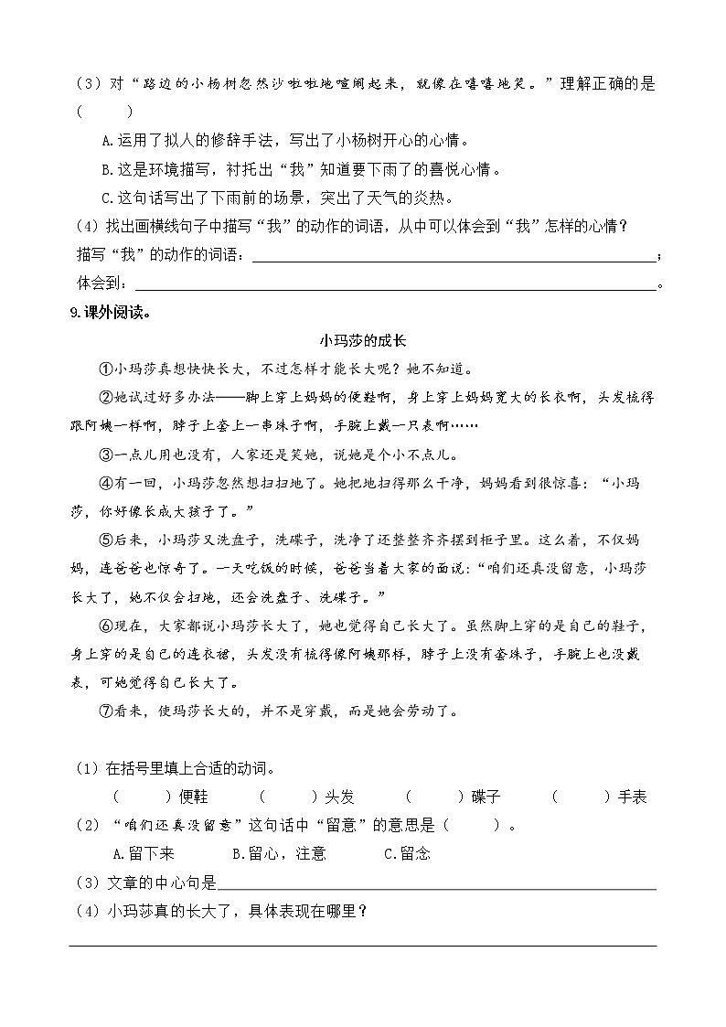 第五单元测试卷（单元检测）-2021-2022学年语文六年级上册（含答案）第3页