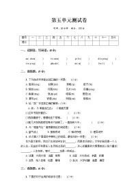 小学语文人教部编版五年级上册第五单元单元综合与测试单元测试课后练习题