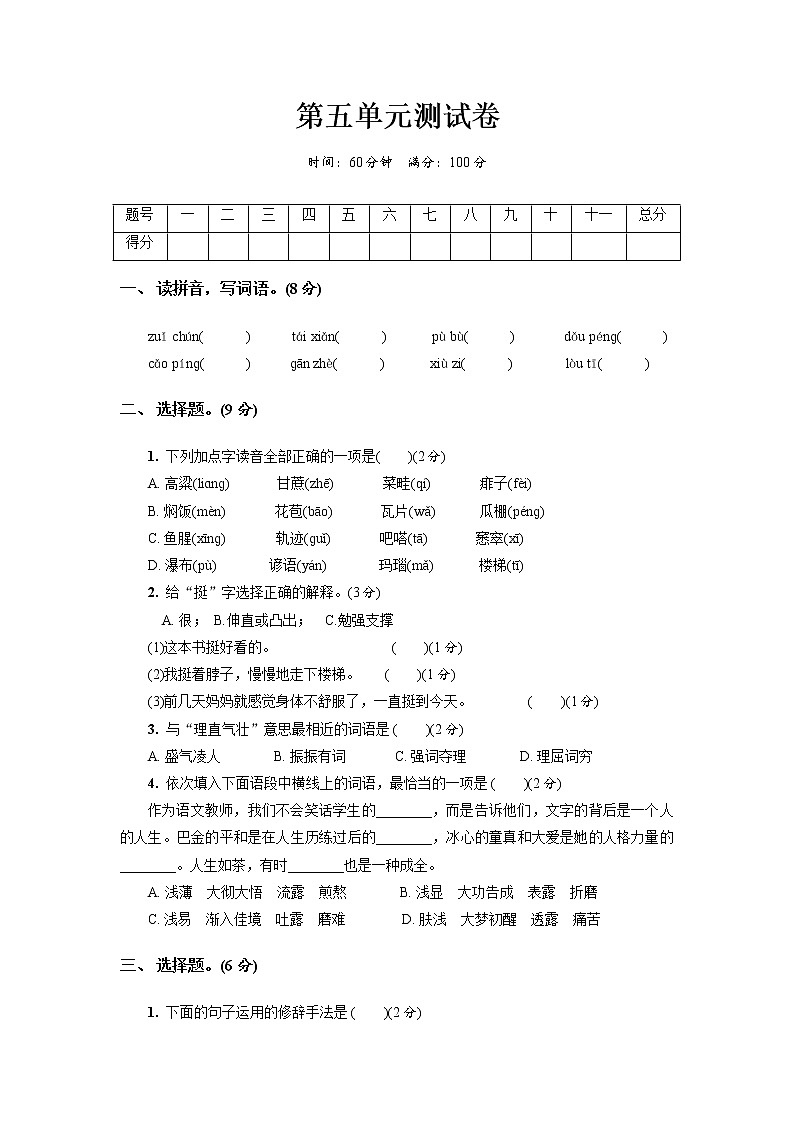 六年级上册语文试题 第五单元测试卷 （含答案）部编版01