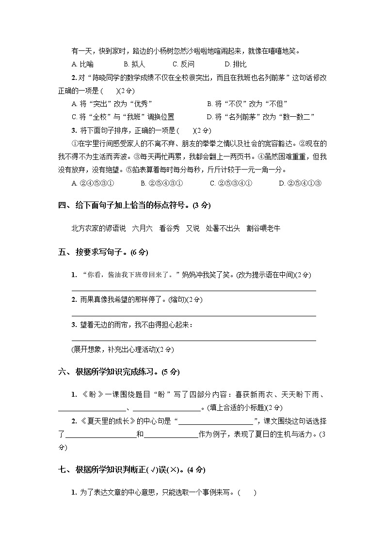 六年级上册语文试题 第五单元测试卷 （含答案）部编版02