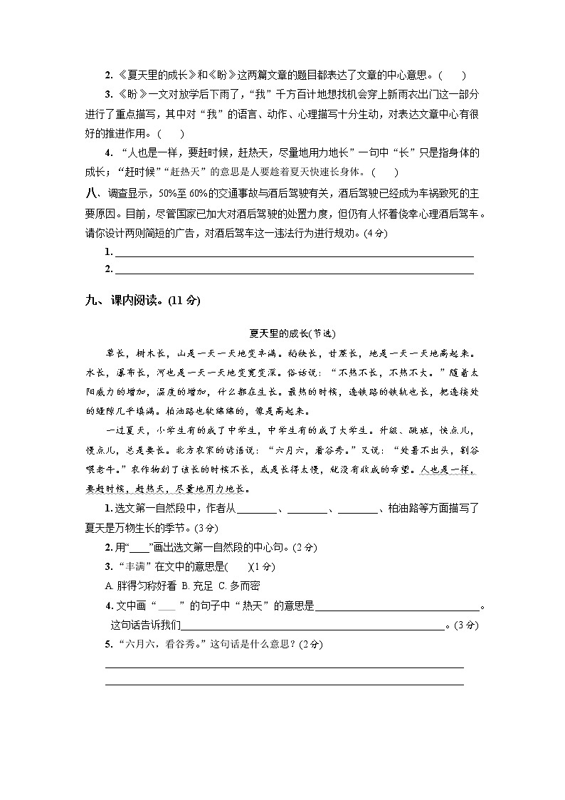 六年级上册语文试题 第五单元测试卷 （含答案）部编版03