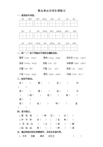 小学语文人教部编版六年级上册第五单元单元综合与测试课后练习题