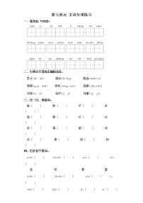 小学语文人教部编版五年级上册第七单元单元综合与测试练习题