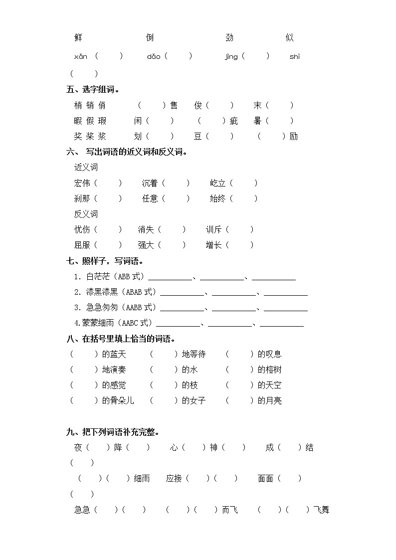 五年级上册语文试卷-第七单元 字词专项练习 部编版（含答案）第2页