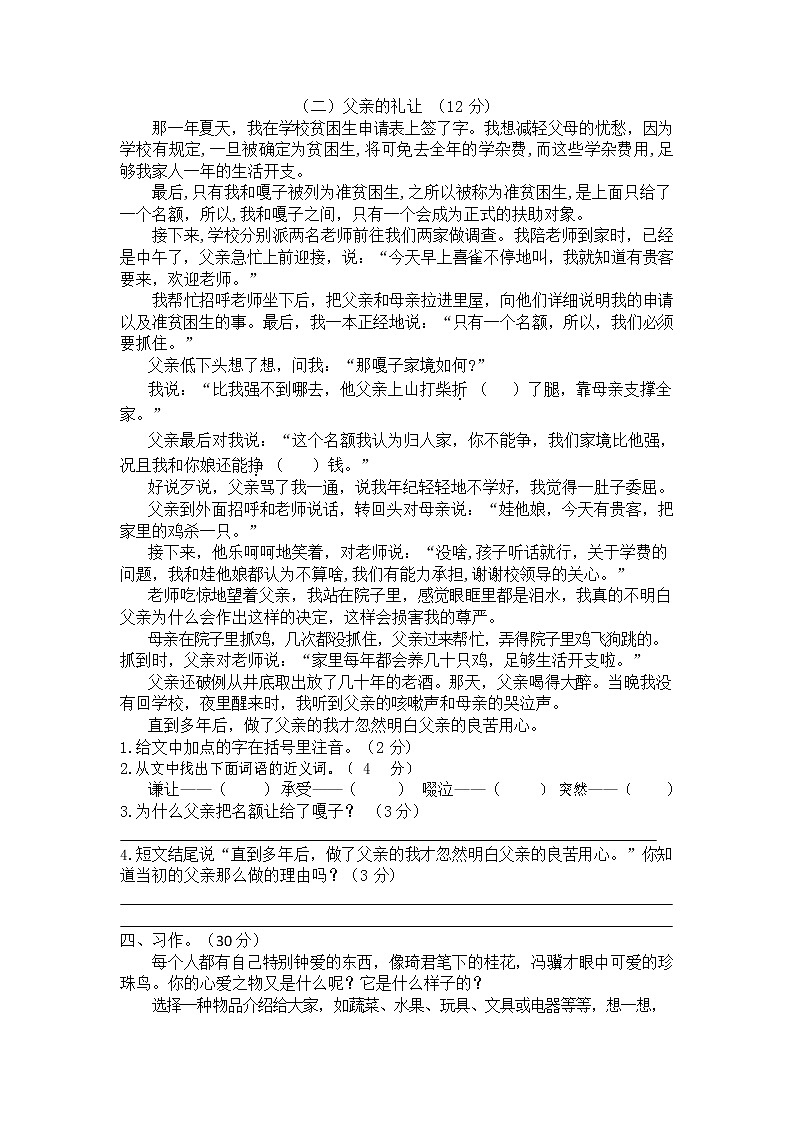 精选  部编版语文五年级（上）期中测试卷7（含答案）03