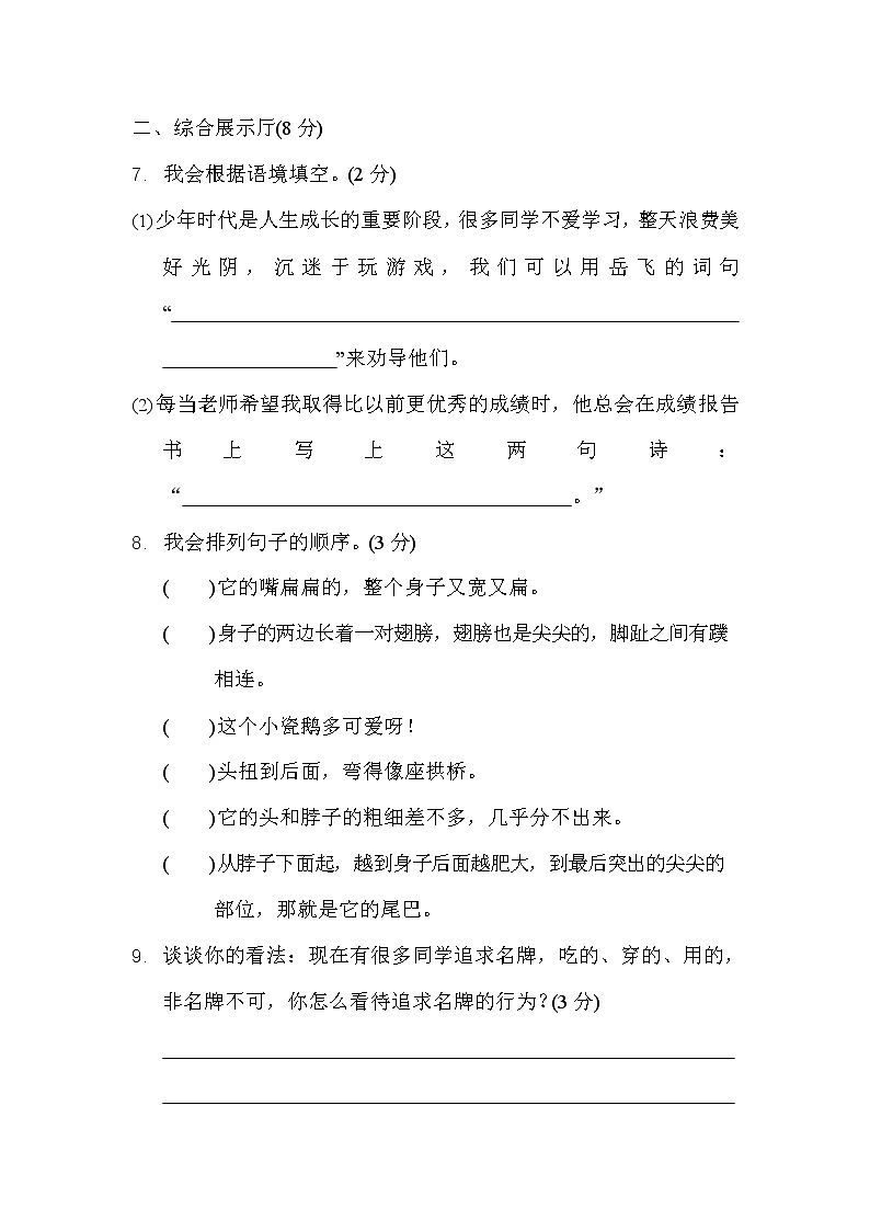 精选  部编版语文五年级（上）期中测试卷9（含答案）第3页