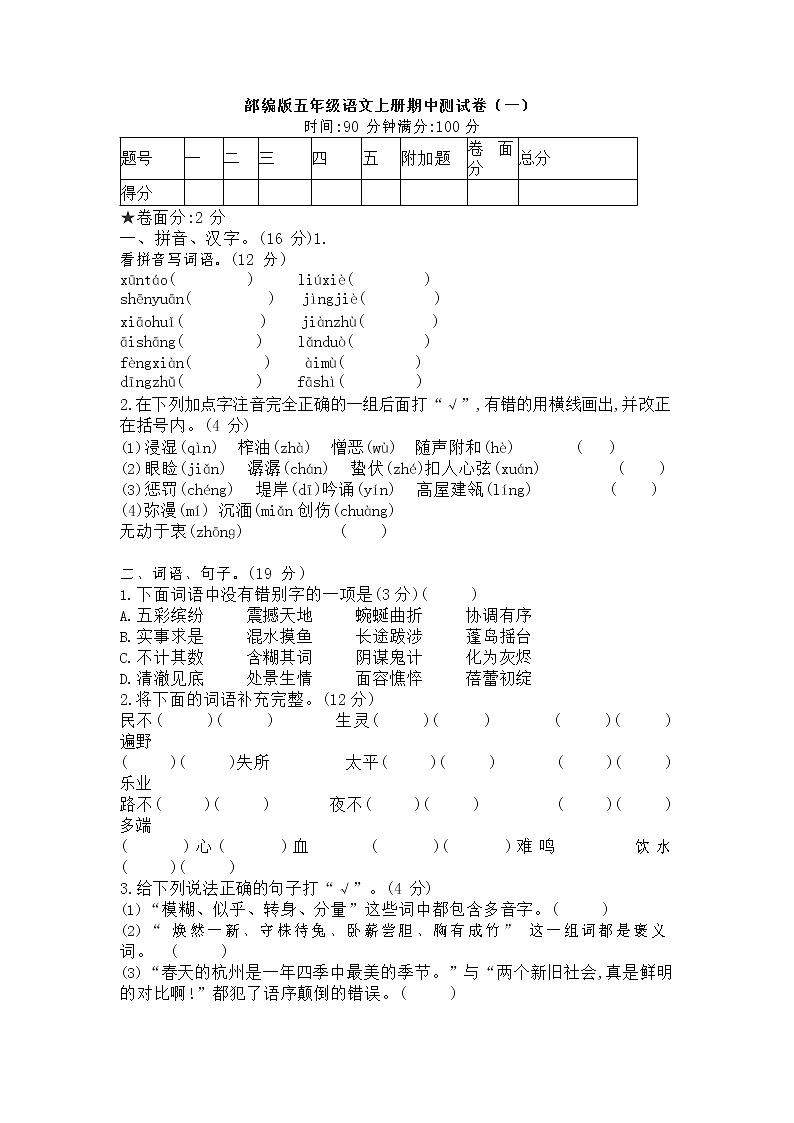 精选  部编版语文五年级（上）期中测试卷11（含答案）第1页