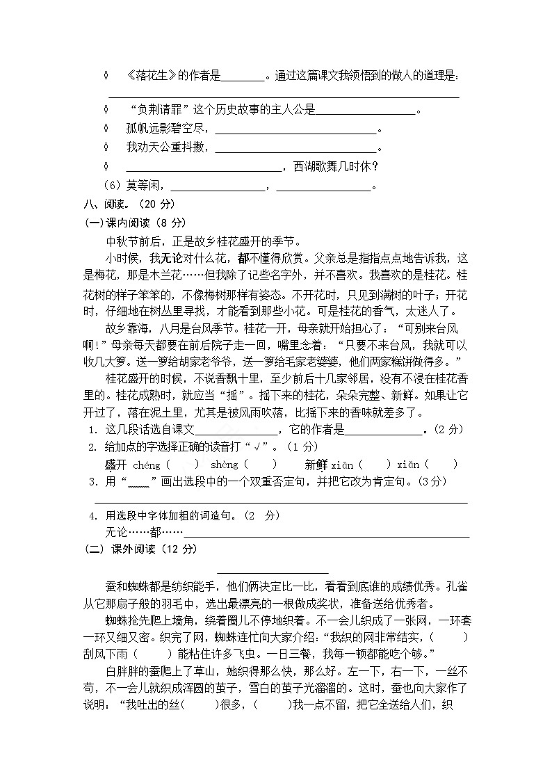 精选  部编版语文五年级（上）期中测试卷10（含答案）第2页