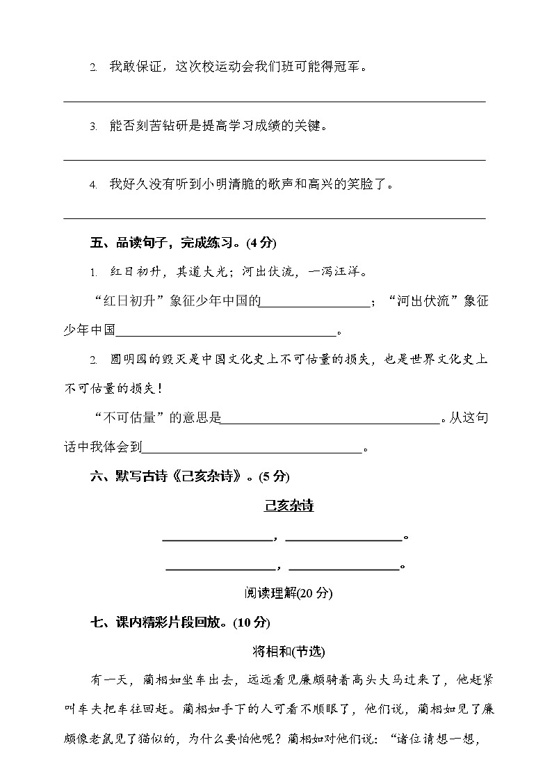 精选  部编版语文五年级（上）期中测试卷2（含答案）03