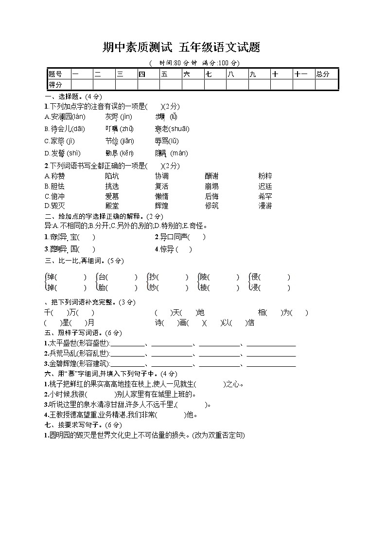 精选  部编版语文五年级（上）期中测试卷3（含答案）第1页