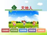 人教部编版小学一年级语文上册全套课件