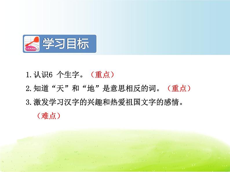 人教部编版小学一年级语文上册全套课件第4页