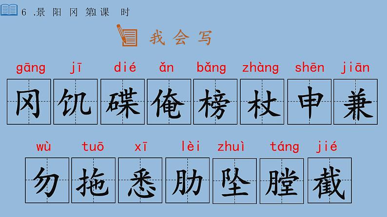 部编版五年级语文下册第二单元6景阳冈课件06