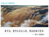 第18课《古诗三首》（第一课时）（课件-）2021-2022学年语文六年级上册
