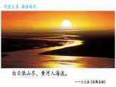 第18课《古诗三首》（第一课时）（课件-）2021-2022学年语文六年级上册