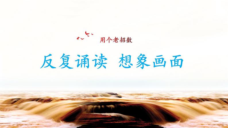 第18课《古诗三首》（第一课时）（课件-）2021-2022学年语文六年级上册第8页