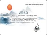 六年级上册语文课件-古诗三首 （共46张PPT）部编版