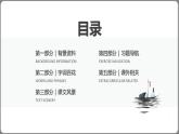 六年级上册语文课件-古诗三首 （共46张PPT）部编版