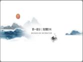 六年级上册语文课件-古诗三首 （共46张PPT）部编版