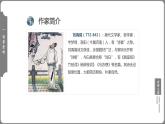 六年级上册语文课件-古诗三首 （共46张PPT）部编版