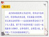 18. 古诗三首（课件）-2021-2022学年语文六年级上册