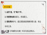 18. 古诗三首（课件）-2021-2022学年语文六年级上册