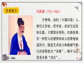 18. 古诗三首（课件）-2021-2022学年语文六年级上册