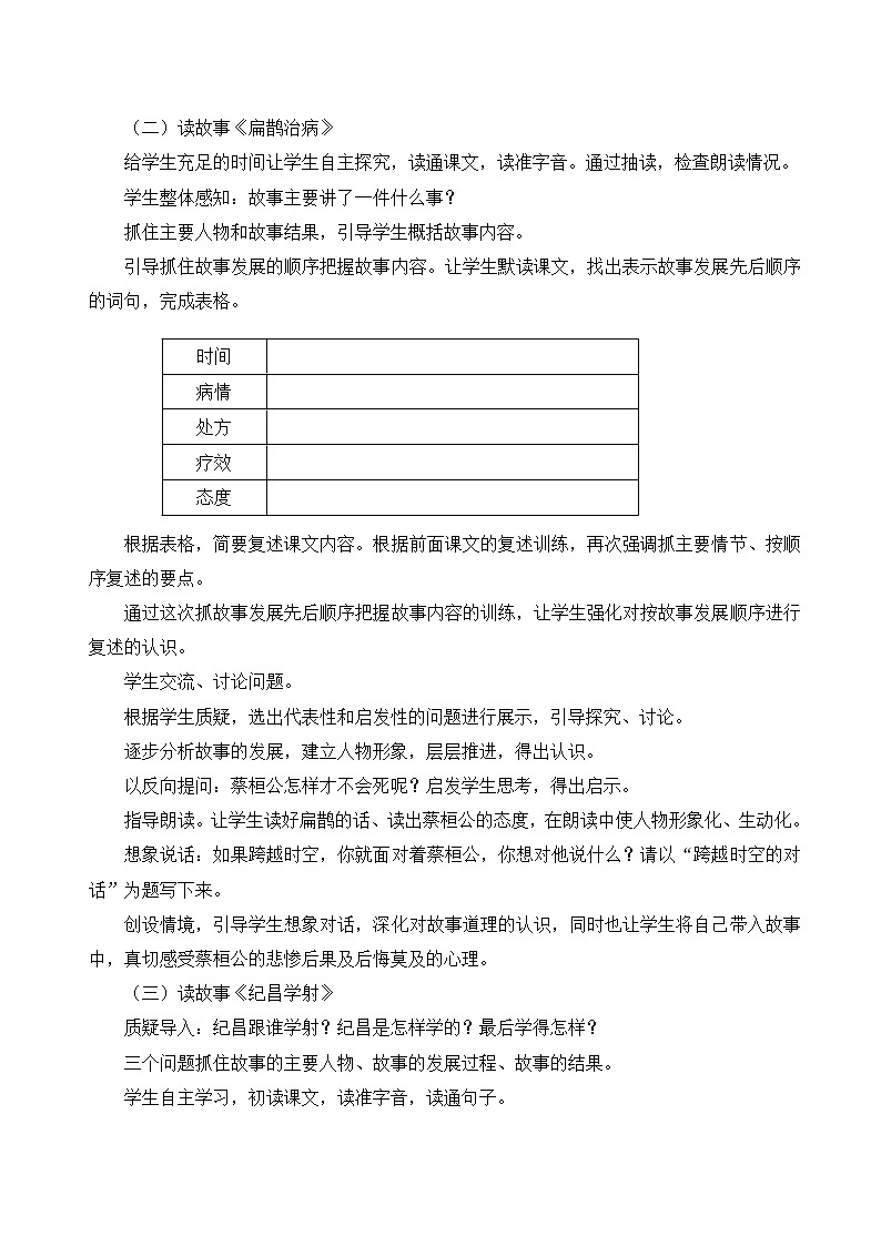 人教版四年级语文上册《故事二则》说课稿第2页