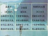 第18课《古诗三首》第二课时 （课件）-2021-2022学年语文六年级上册