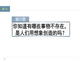 部编版教材  语文 三年级下册    第五单元 习作《奇妙的想象》PPT课件PPT