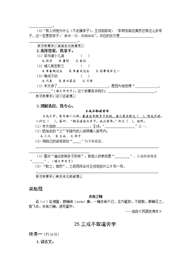 四年级上册25、王戎不取道旁李（一课一练）02