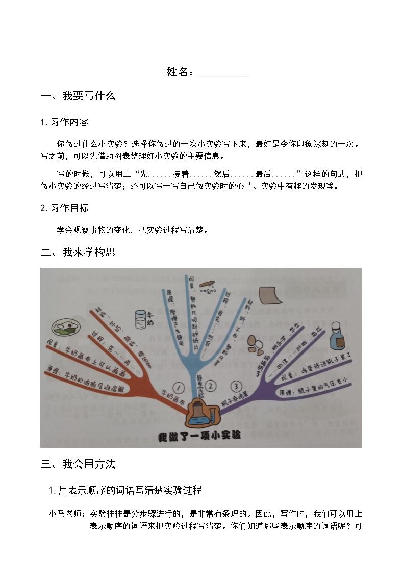 部编版  语文 三 下 第四单元  作文学案《我的一项小实验》教案02