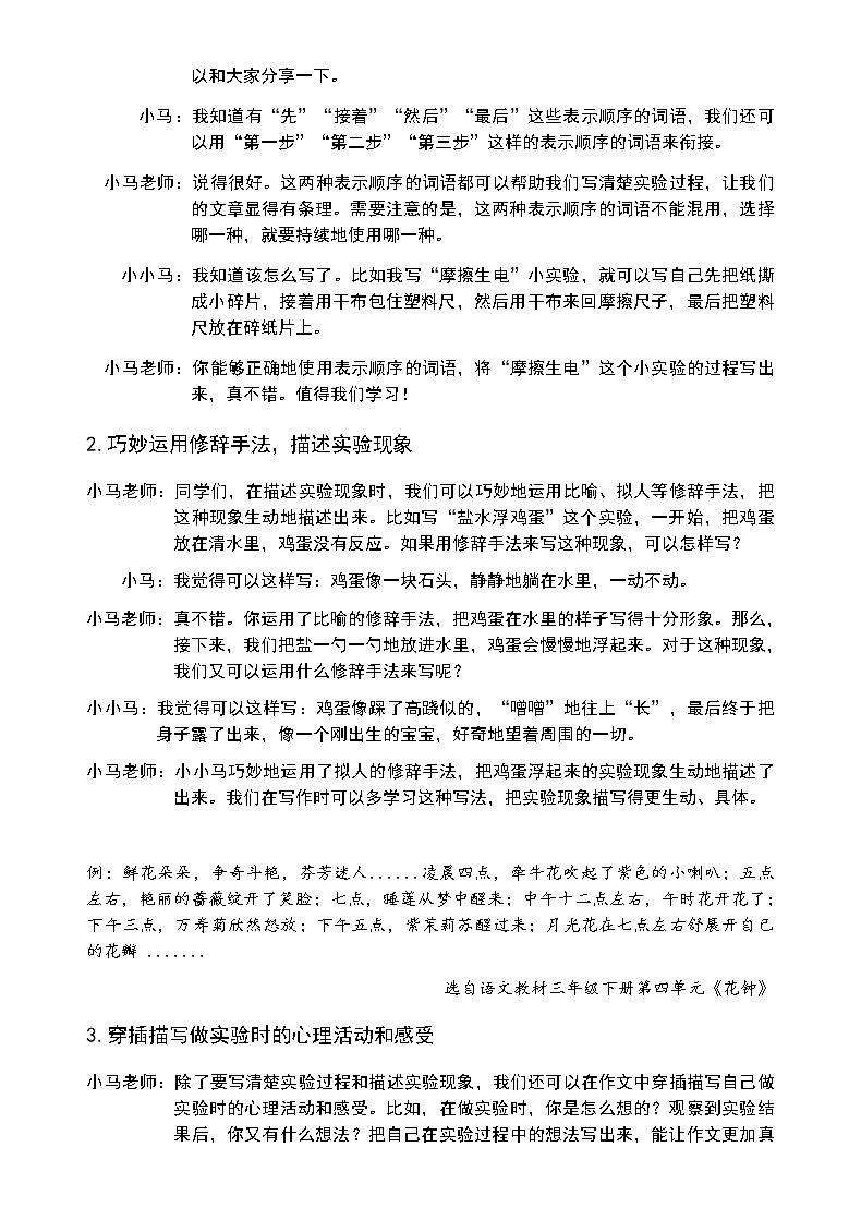 部编版  语文 三 下 第四单元  作文学案《我的一项小实验》教案03