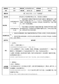 小学语文人教部编版四年级上册习作：小小“动物园”教案设计