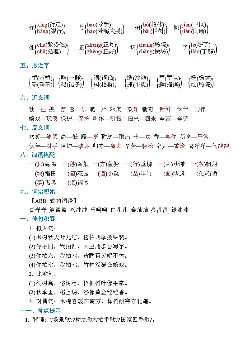 人教部编版二年级语文上册第1-8单元知识必记归纳第3页