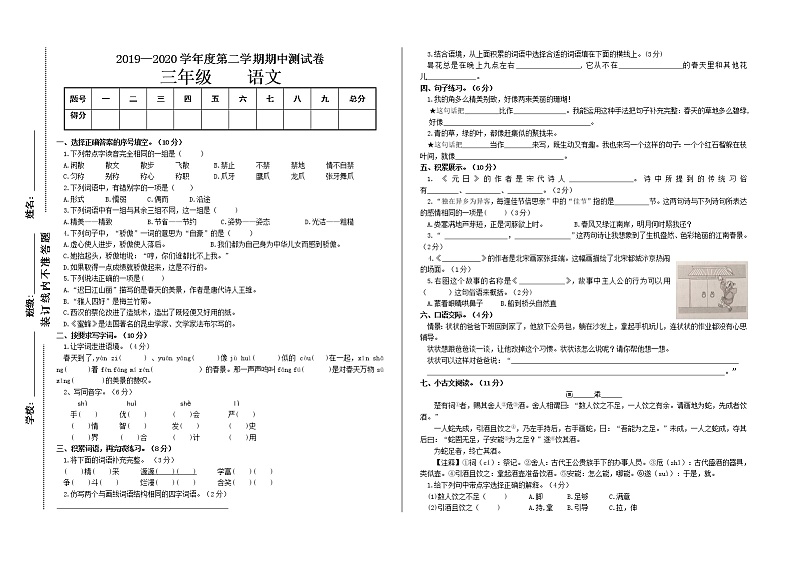 部编版三年级下册语文期中测试卷（无答案）第1页
