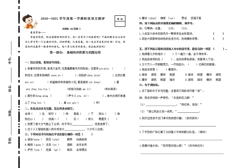 六上语文阶段测试（含答案）第1页