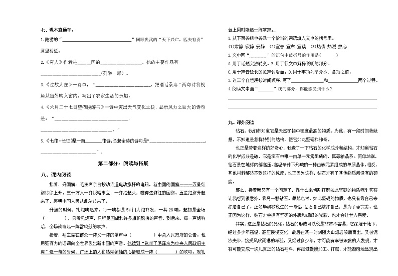 六上语文阶段测试（含答案）第2页