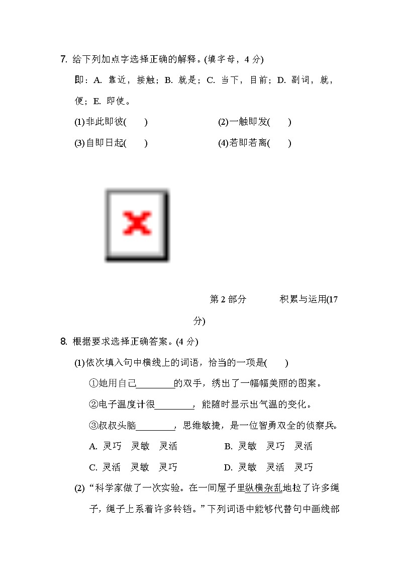 人教部编版四年级上册语文部编版第二单元复习《单元测试》0303