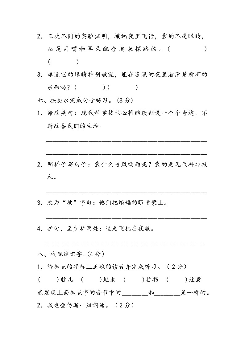 人教部编版四年级上册语文部编版第二单元复习《单元测试》04第3页