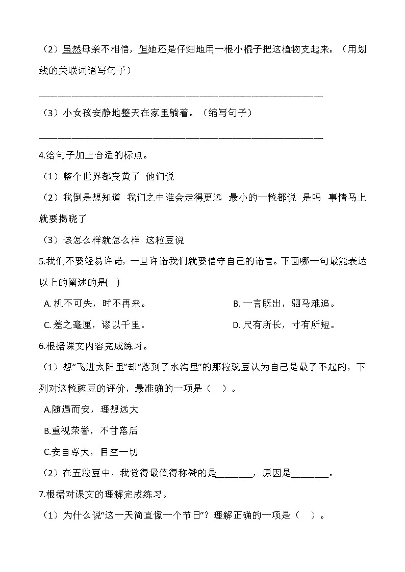 人教部编版四年级上册语文部编版第二单元复习《技能专项训练》02（含答案）第2页
