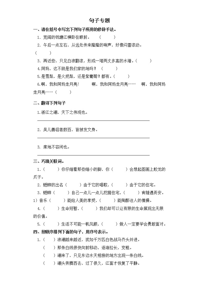 人教部编版四年级上册语文部编版第一单元复习《技能专项训练》02（含答案）第1页