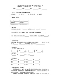 人教部编版六年级上册26 好的故事综合训练题