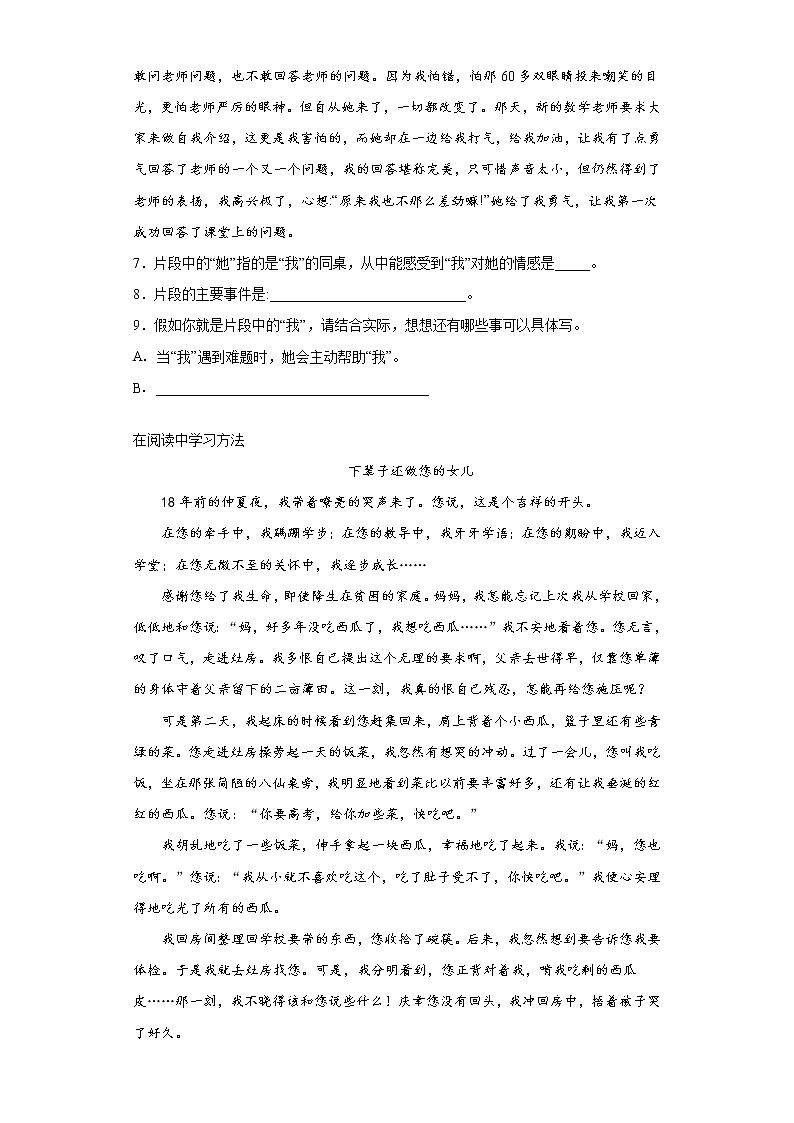 部编版六年级语文上册语文习作8练习02