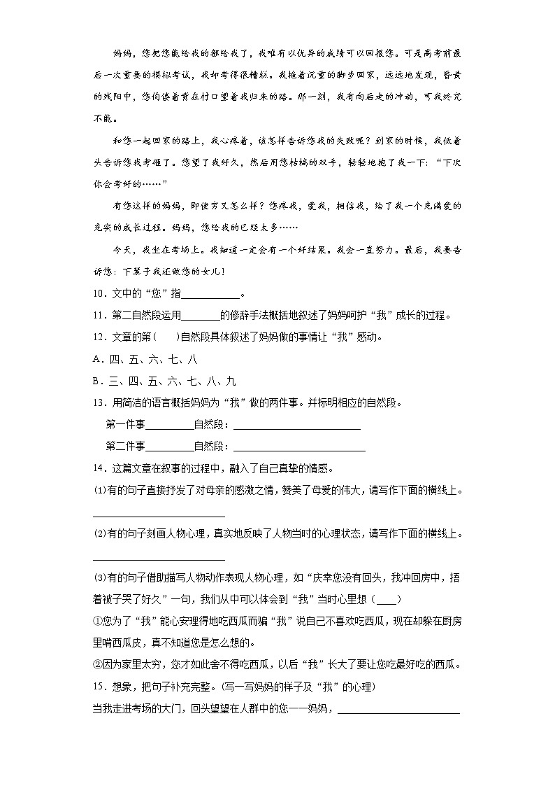 部编版六年级语文上册语文习作8练习03
